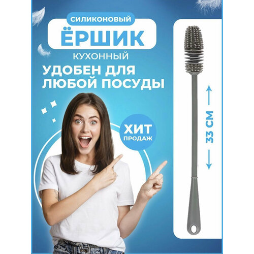 Силиконовый ершик для мытья бутылок стаканов детской посуды 179₽