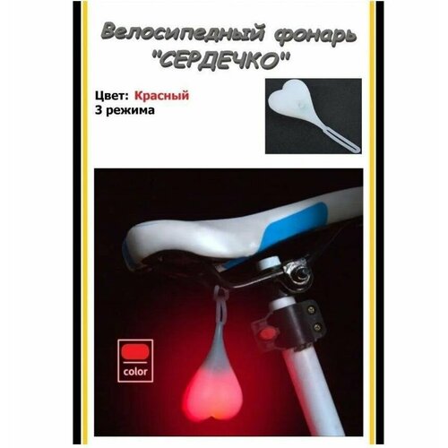 фото Велосипедный led фонарь "сердце" водонепроницаемый силиконовый красный нет бренда