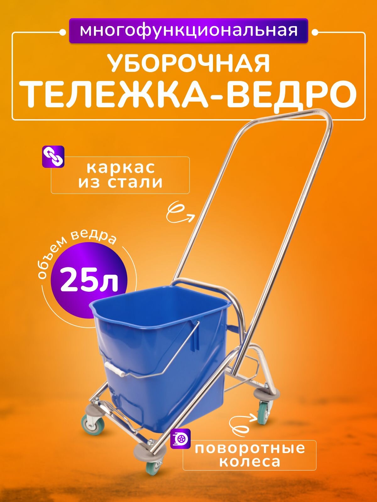 Тележка уборочная ACG 25л, перекидная ручка