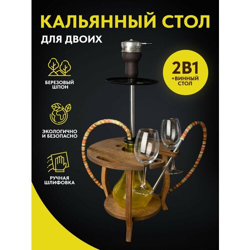 Столик для кальяна деревянный