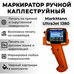 Маркиратор сроков годности, датировщик ручной MarkMann UltraJet 1380 (оранжевый) - изображение