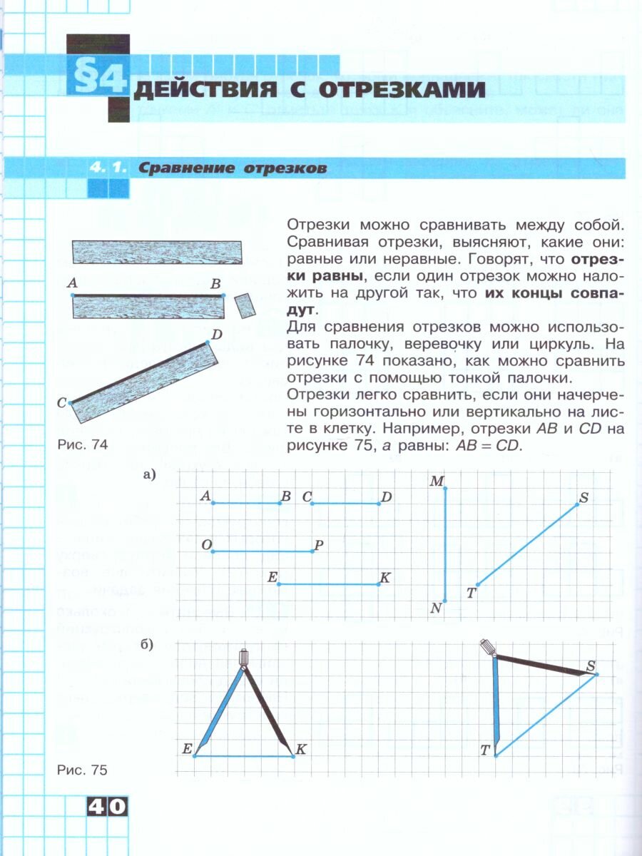 Математика. Наглядная геометрия. 5-6 классы. Учебник - фото №5