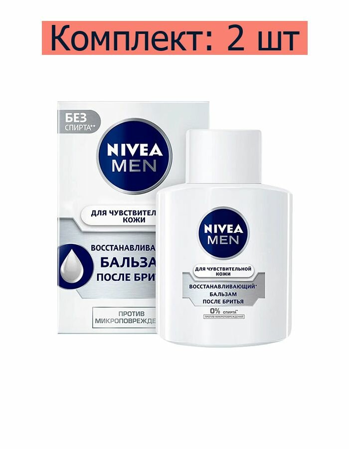 Nivea Men Бальзам после бритья Восстанавливающий для чувствительной кожи, 100 мл , 2 шт