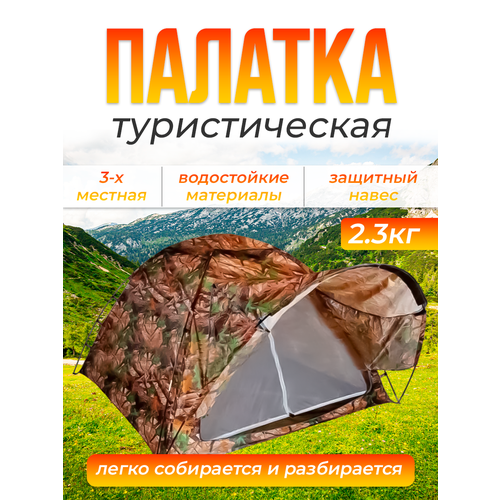 Палатка туристическая 3-местная с навесом палатка трехместная alpika trail 3 синий