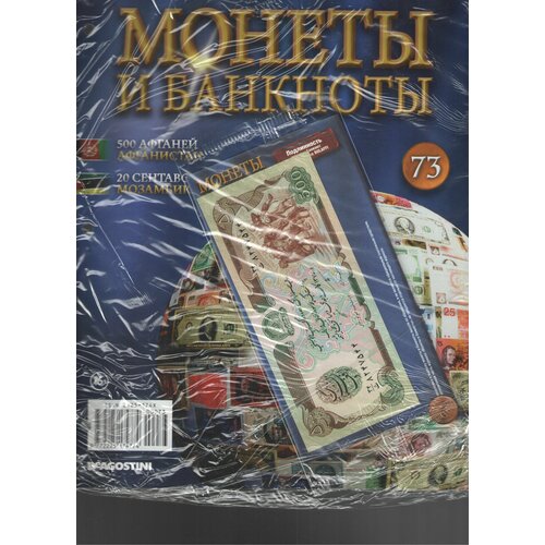 Монеты и банкноты №73 ( 500 афганей Афганистан+20 сентаво Мозамбик)