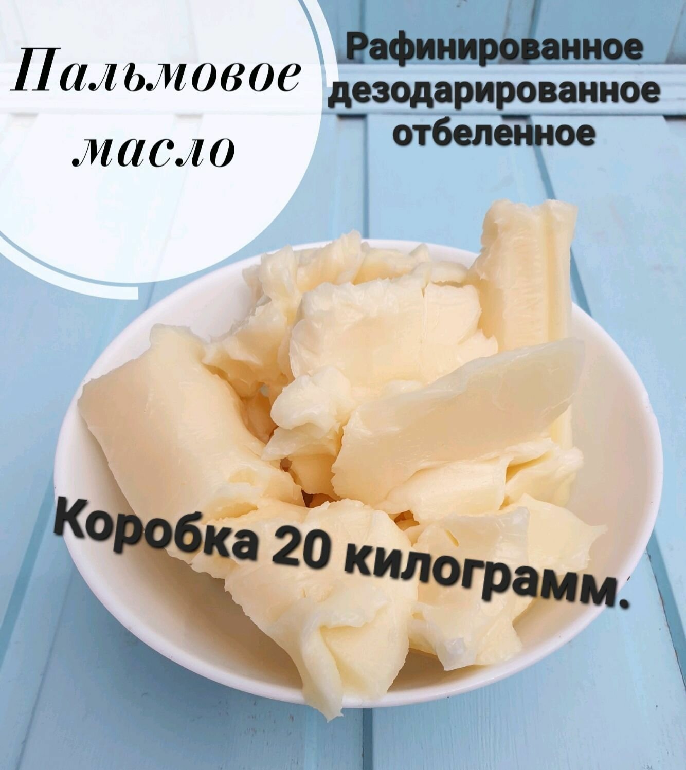 фото Пальмовое масло (20кг)