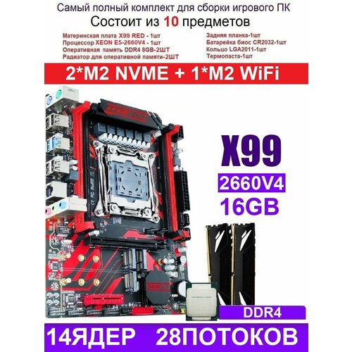 X99 RED Аналог Huananzhi X99-QD4XEON 2660V416G 1199000₽