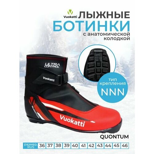 Ботинки лыжные NNN Vuokatti Quontum 42 р