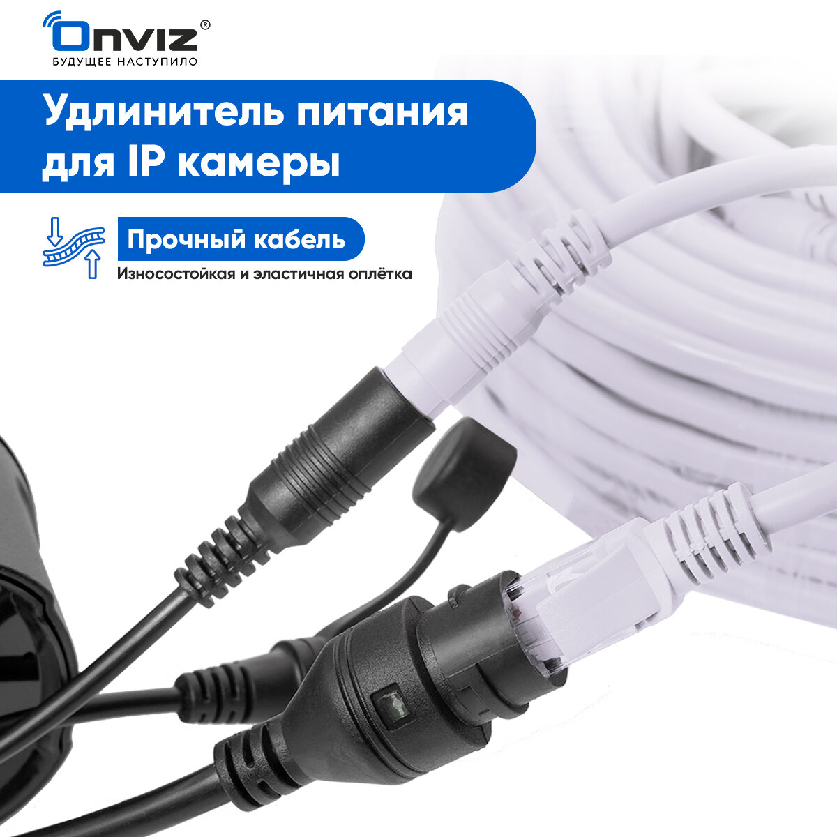 Удлинитель питания + кабель Ethernet для IP камеры видеонаблюдения Onviz 20 метров / кабель питания для уличной камеры видеонаблюдения