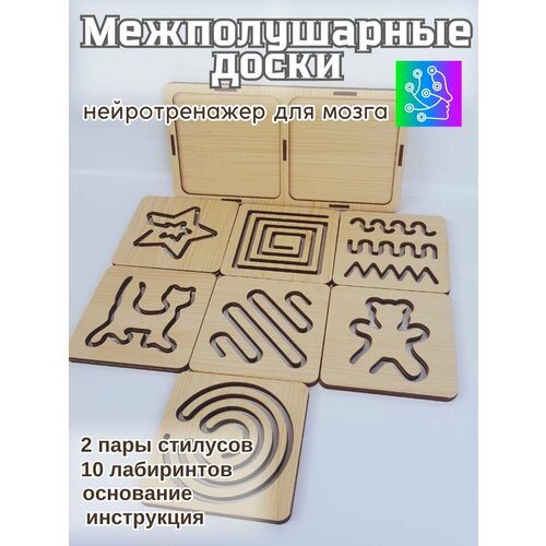 Межполушарные доски Головоломка нейротренажер для детей