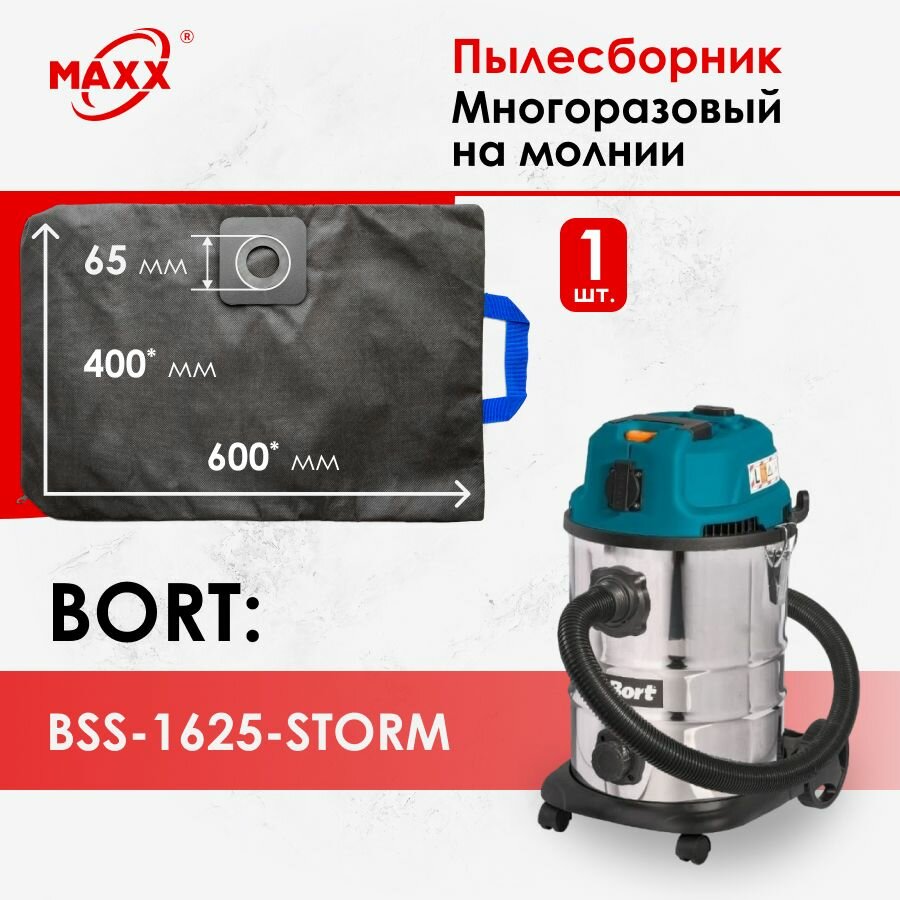 Мешок - пылесборник многоразовый на молнии для пылесоса Bort BSS-1625-STORM, 93417470