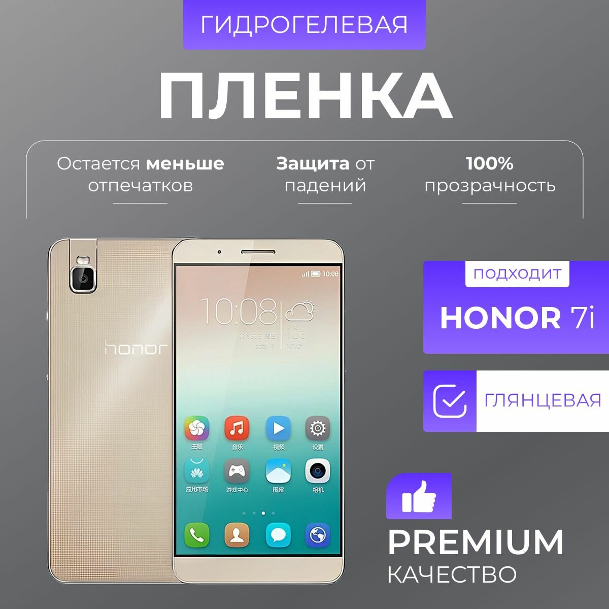 Гидрогелевая защитная пленка Honor 7i Глянцевая