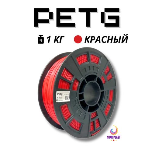 PETG пластик для 3Д принтера красный 1 кг.