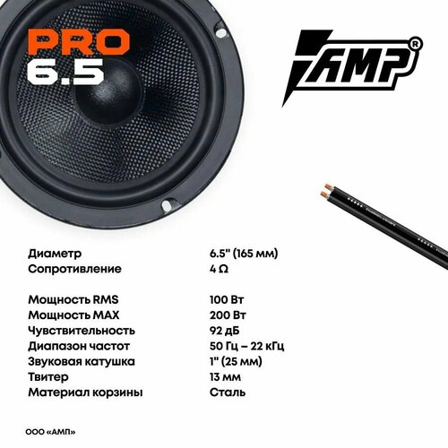 Полный комплект акустики PRO 65652 Усилитель MASS 4100 17742₽