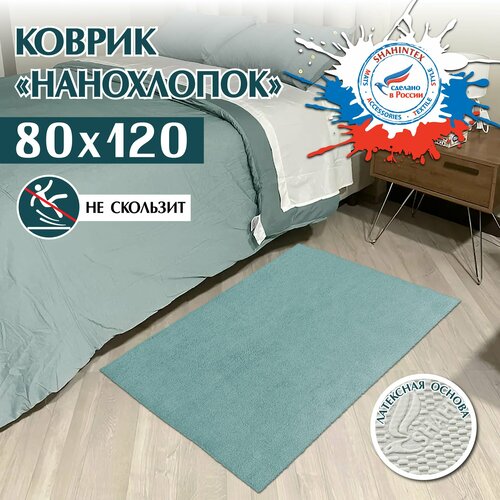 Коврик для ванной и туалета вырезной 80х120 см/Аквамарин/нанохлопок голубой