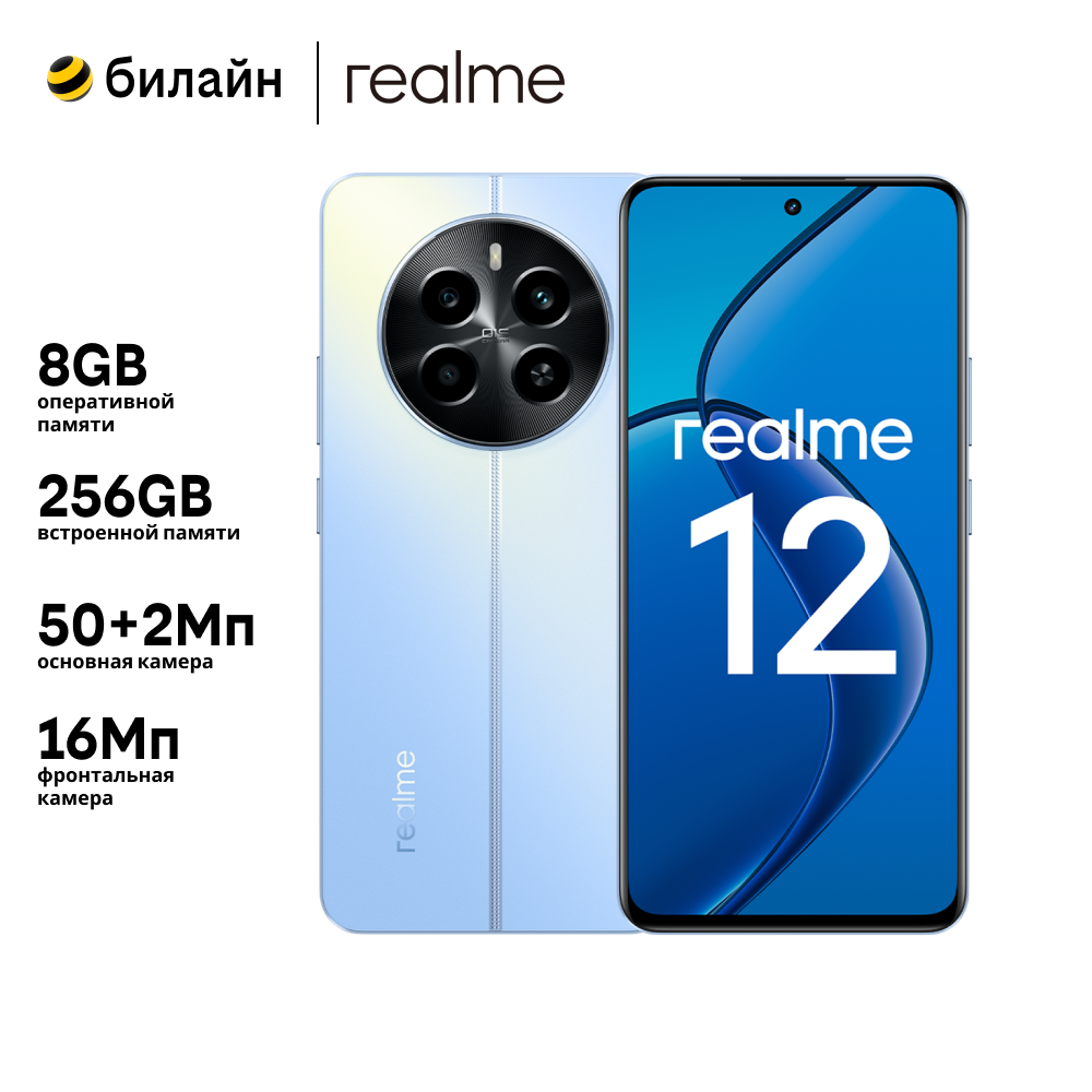 Смартфон realme 12 8/256GB Голубой