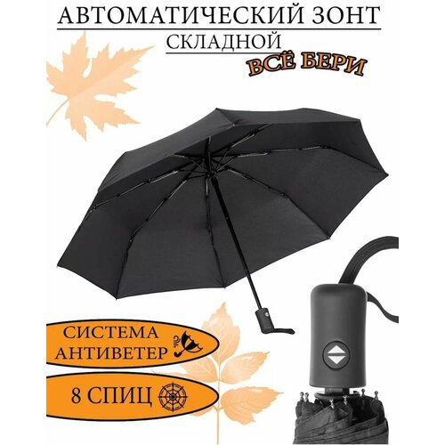 Зонт , черный