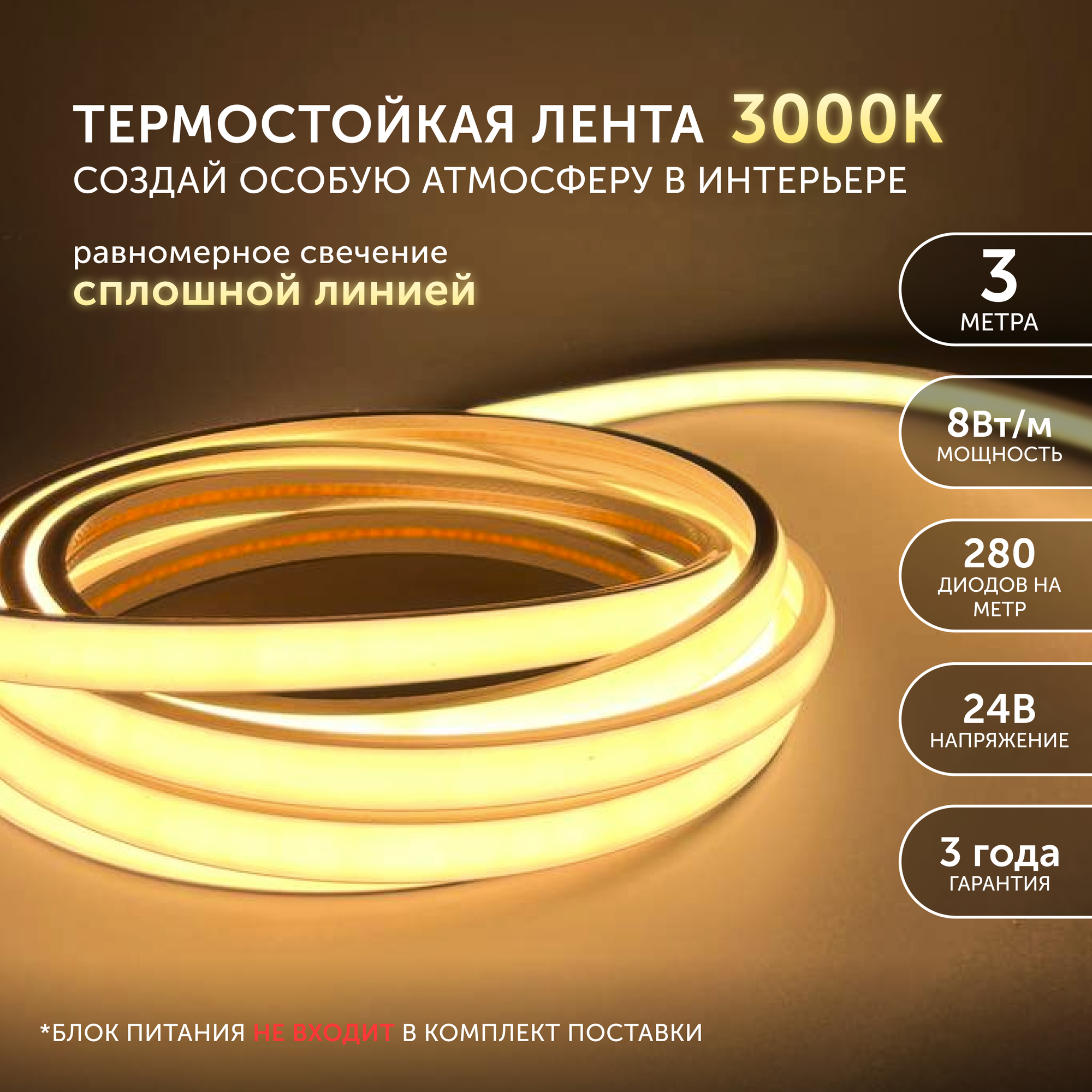 фото Светодиодная термостойкая лента Geniled - для бани, сауны, улицы - Дневной естественный белый равномерный свет без точек COB / GL-280SMD3535 / 24В / Длина - 3м / B - 10 мм / W - 8 вт / 4200 К / IP67