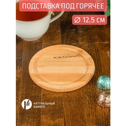 Подставка под горячее 12.5*12.5*1 см, бамбук желтый, песочный