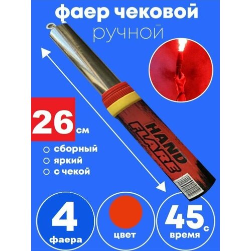 Средство безопасности для охоты 4 шт красный