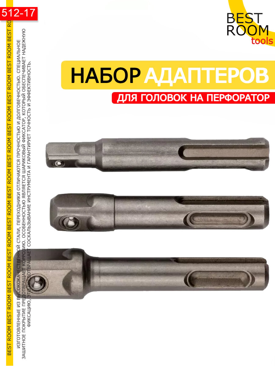 фото Адаптеры для головок 1/4" 3/8" 1/2" на перфоратор