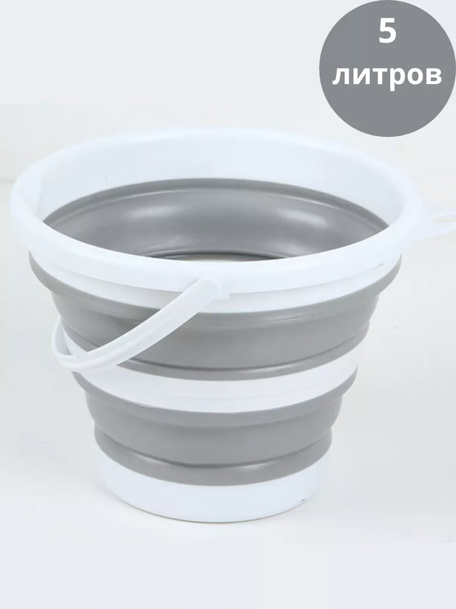Ведро складное 5л для дачи...