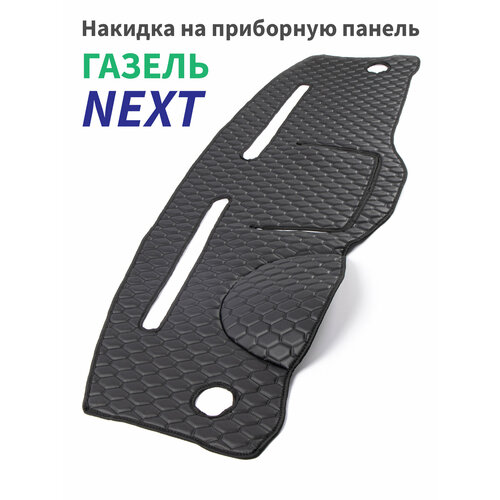 Накидка на панель приборов для ГАЗель NEXT экокожа черная сота черная строчка 1999₽