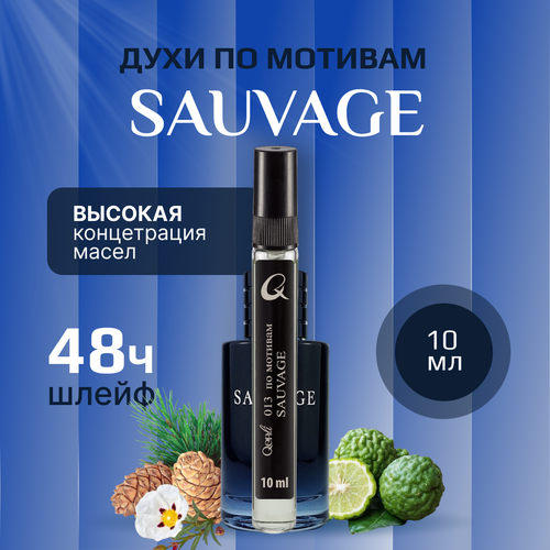 Стойкие масляные мужские Духи Sauvage 10мл
