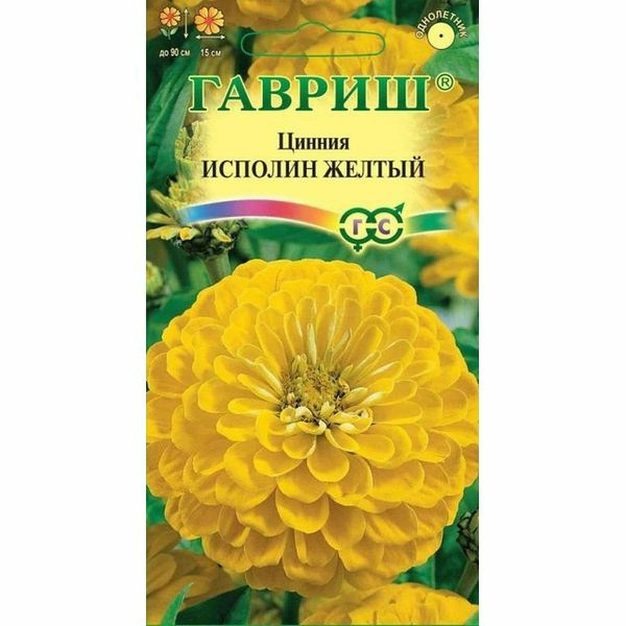 Семена Цинния Исполин желтый однолетник Гавриш 1 пачка - 0.3г семян