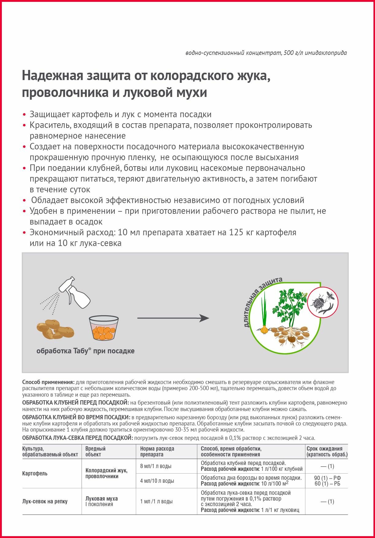 Средство защиты картофеля и лука от вредителей Табу 50 мл — фото 1