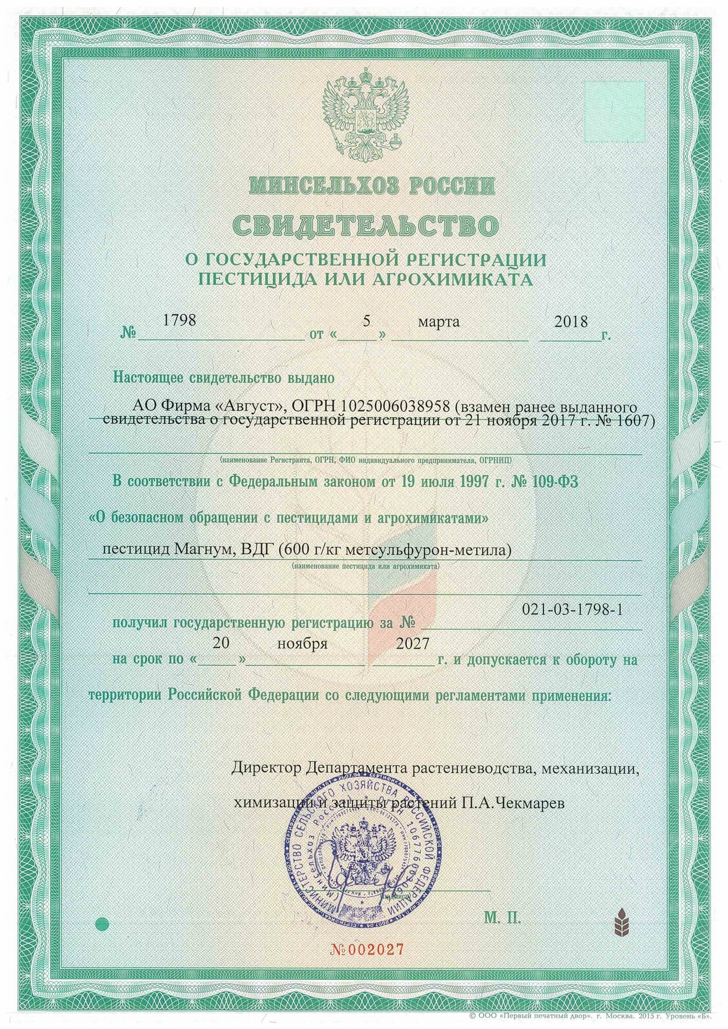 Средства От Наркотической Зависимости Препарат от сорняков на участке Магнум 4 г, 1 упаковка