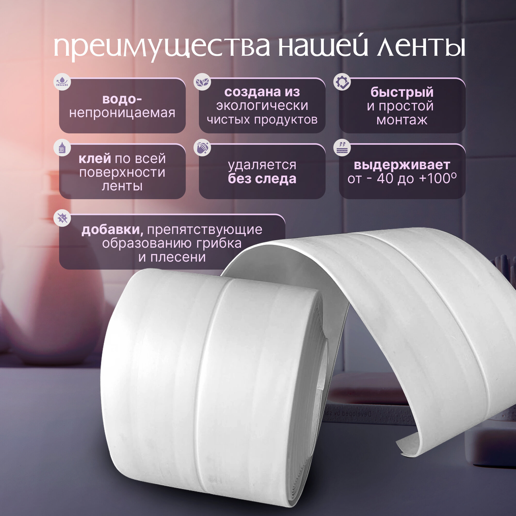 Изображение Бордюрная лента Conflate белая, для ванны и кухни, клейкая, полиэстер, 6 см x 3,2 м