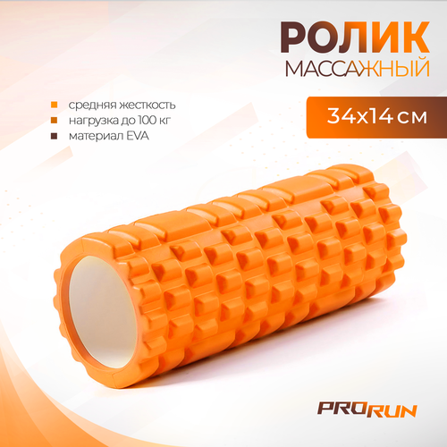 Ролик массажный ProRun, 34 х 14 см, 100-4835 оранжевый