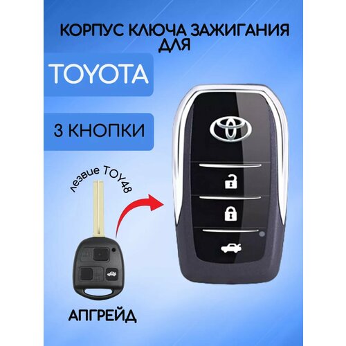 Корпус выкидного ключа для Toyota