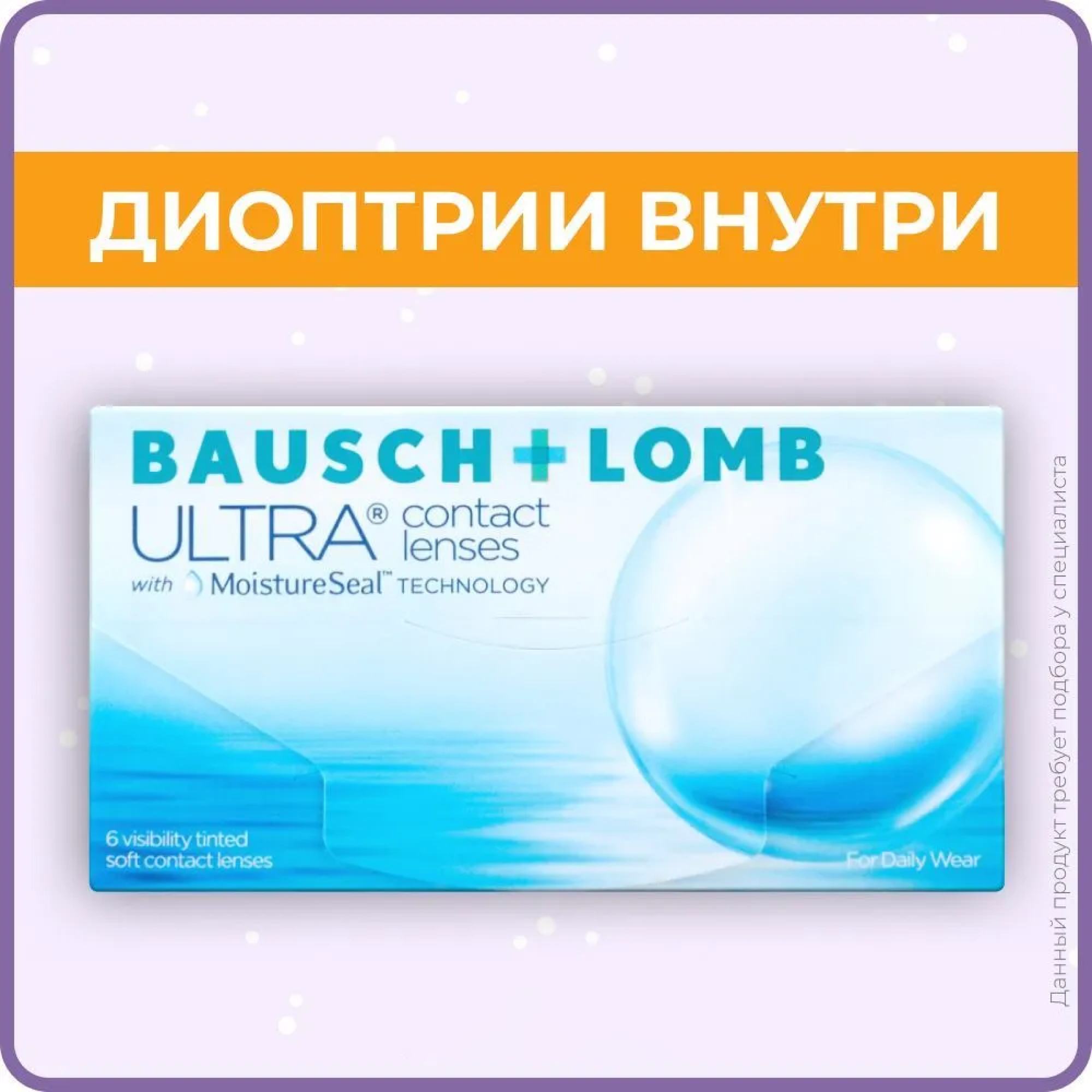 Контактные линзы BAUSCH+LOMB Ultra (6 линз) R 8.5 SPH -1.50