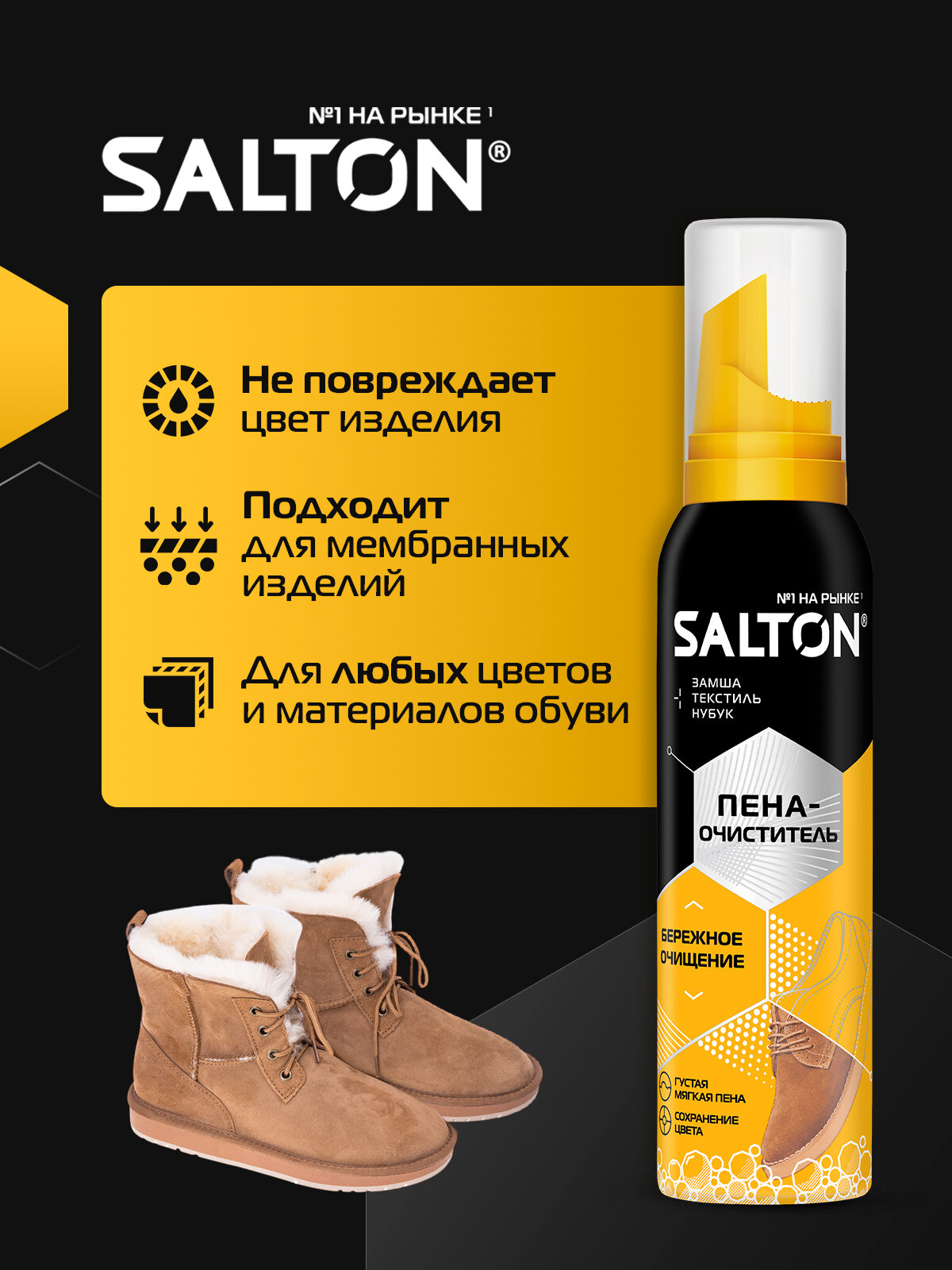 Пена для белой и цветной обуви, замши, для кроссовок очиститель Salton 150 мл х 2 шт — фото 1