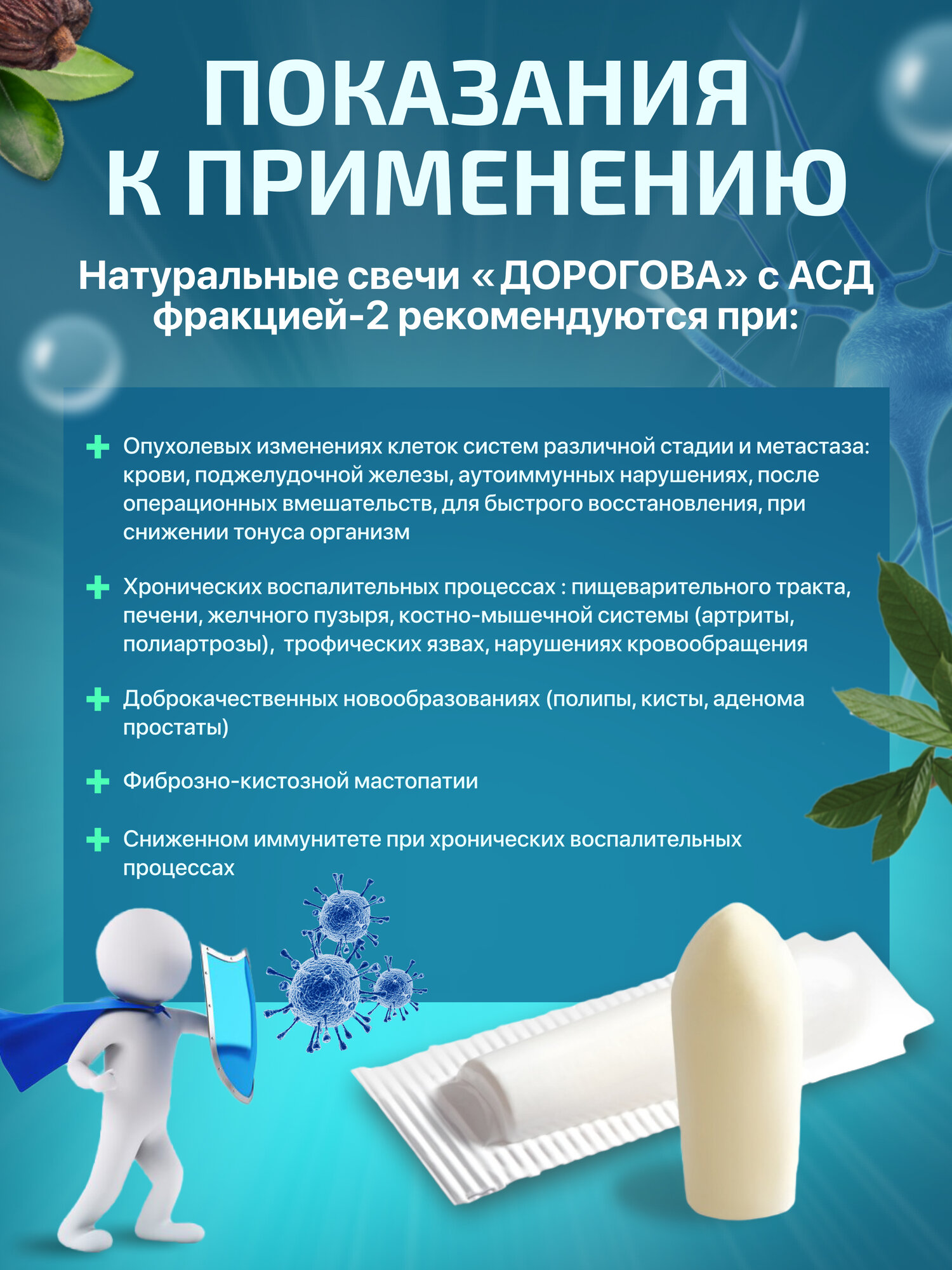 Изображение Суппозитории с АСД при геморрое / простатите/ при аденоме при цистите фито свечи вагинальные / ректальные