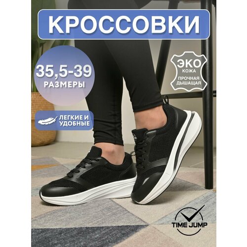 фото Кроссовки timejump, полнота g (eu)/ на среднюю и широкую стопу, размер 35.5, черный