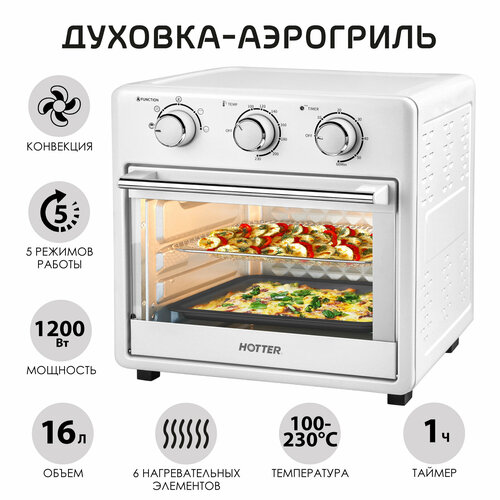Мини-печь с конвекцией HOTTER HX-16 настольная духовка - аэрогриль объем 16л 5 режимов 1200 Вт белая 1299000₽