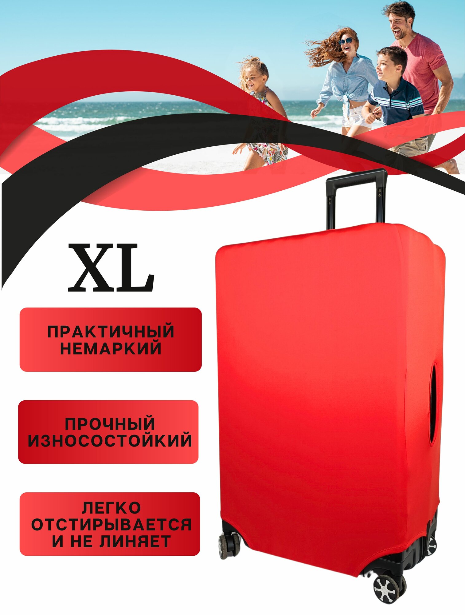 Чехол для чемодана Your Way красный 