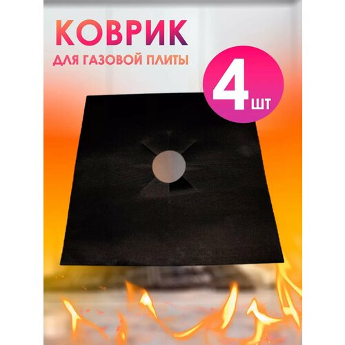 Защитный экран от жира и брызг для газовой плиты 25х25 см 444₽