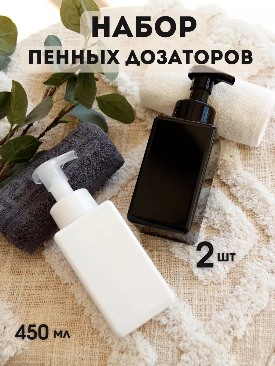 Дозатор для жидкого мыла "AROMAFLOW", пластик, пенообразование, черный/белый, 450мл, набор 2шт