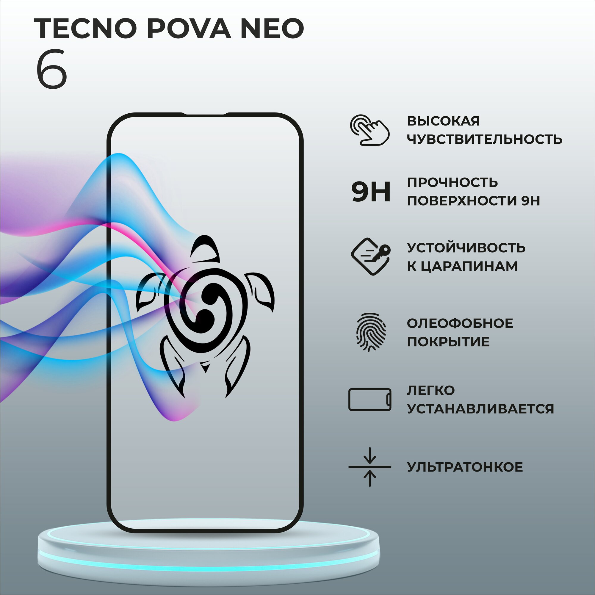 Противоударное закалённое защитное стекло для смартфонов Tecno Pova Neo 6 ( Тесно Пова Нео 6 ) — фото 1