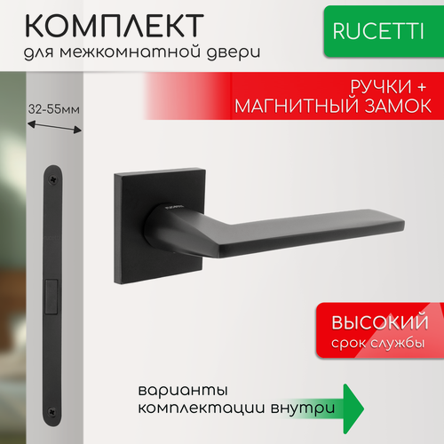 Изображение товара Комплект для межкомнатной двери Rucetti ручки RAP 30 S BL + магнитный замок / черный матовый