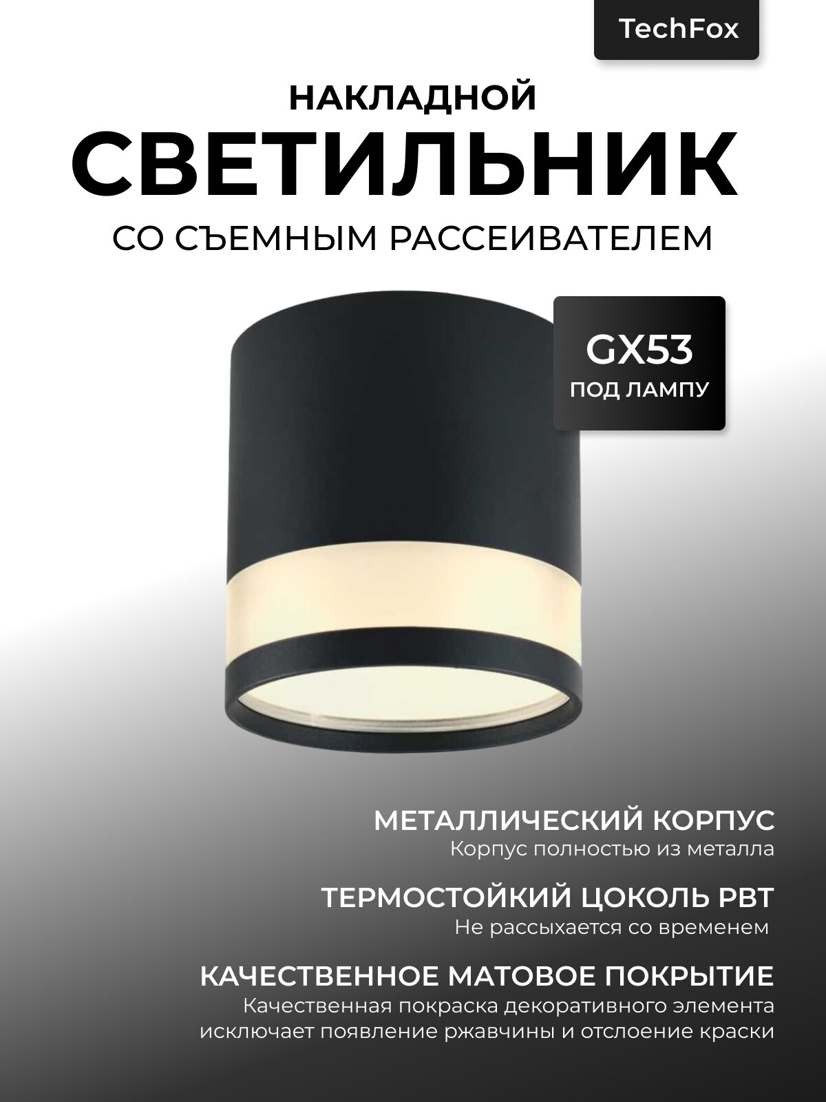 Накладной светильник GX53 ART GLASS чёрный универсальный, 83*90 мм