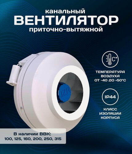 Изображение товара Вентилятор канальный круглый ВКК-200