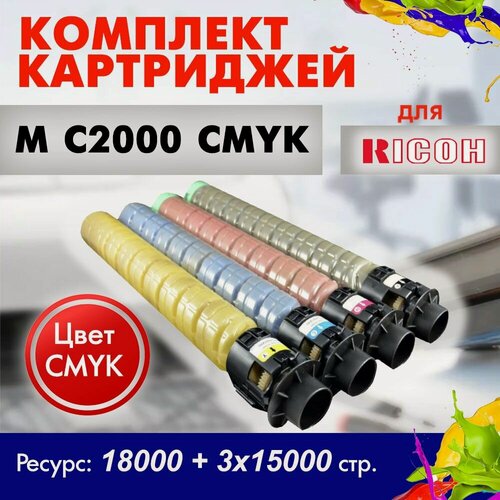 Изображение товара Набор картриджей Opticart M C2000 CMYK ( 842451- 52- 53- 54 ) для Ricoh M C2000