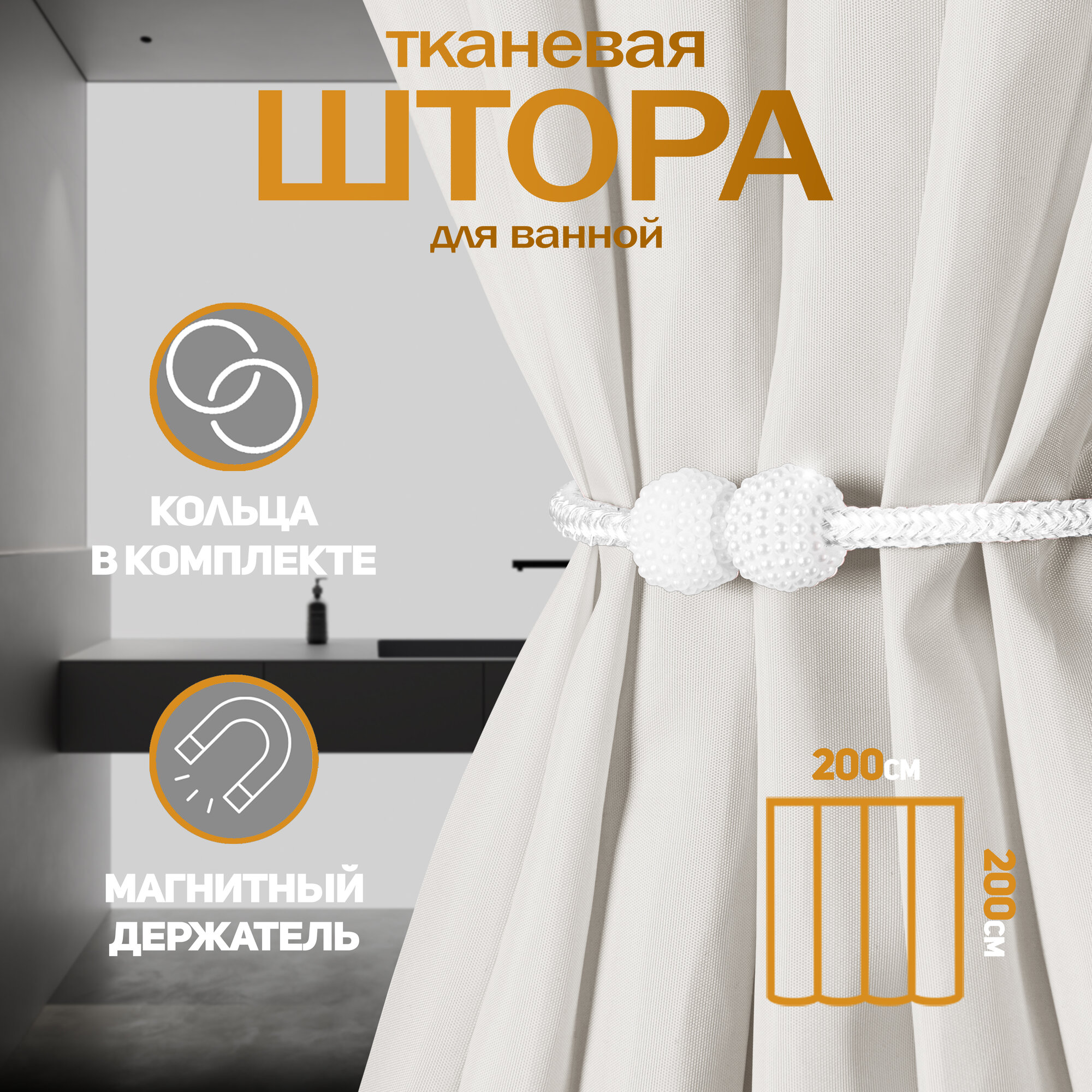 Штора для ванной тканевая ESSEN 200х200 см занавеска для душа / полиэстер / однотонная белая