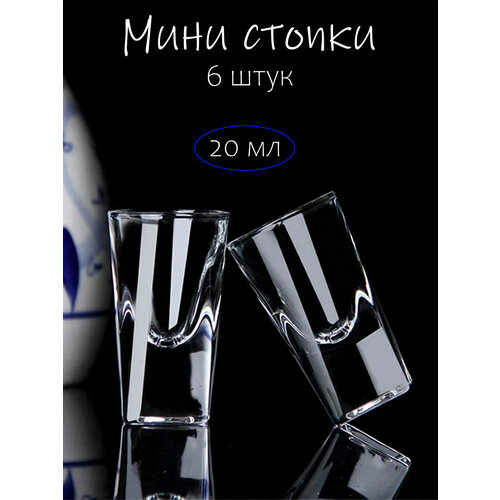 Набор стопок 20 мл рюмки и стопки для водки 6 шт 997₽