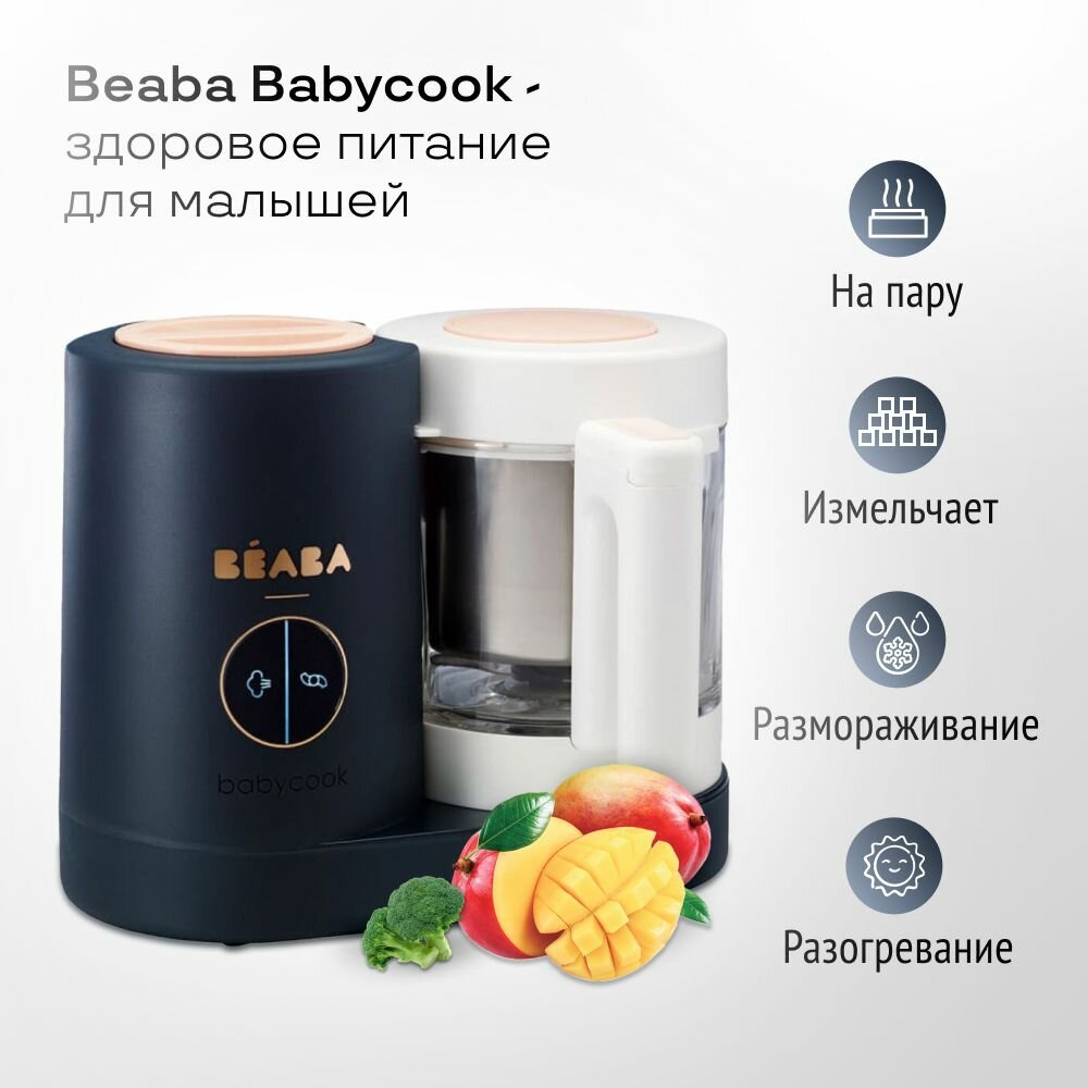 Пароварка-блендер Beaba Babycook Neo Night, белый с серым (912773) - фото №6